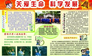 关爱生命 科学发展图片