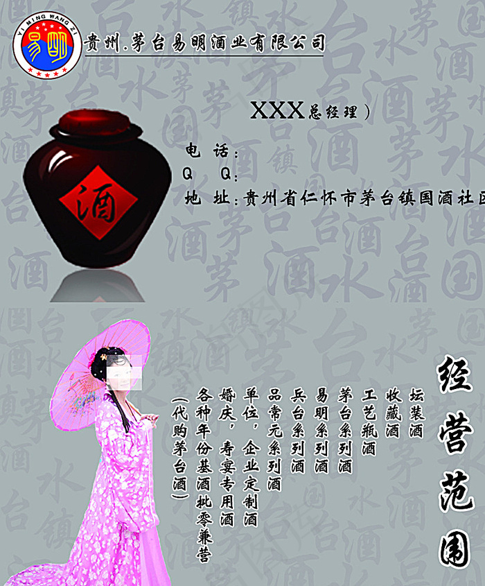酒名片图片psd模版下载