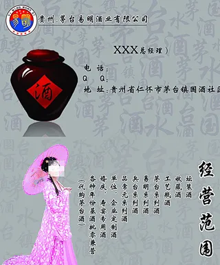 酒名片图片