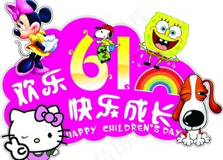 六一儿童节图片