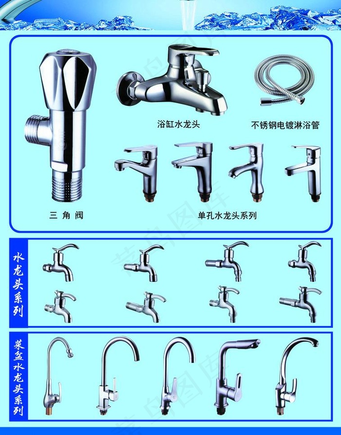 欧美特水龙头图片psd模版下载