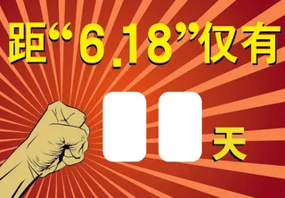 彩色红黄相间黄马甲快递pop倒计时海报