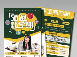 暑假领跑新学期教育机构培训招生宣传...