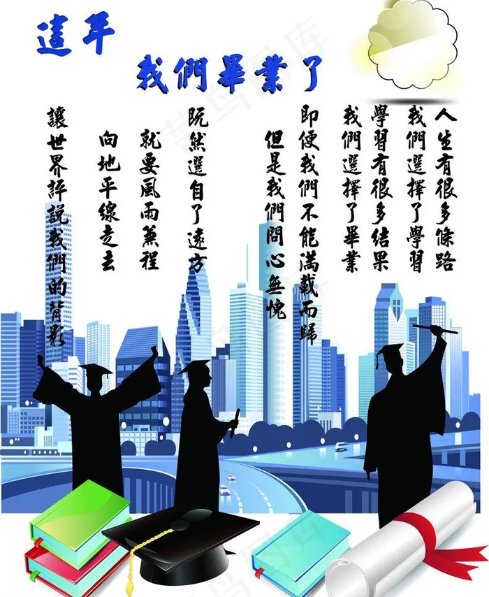 毕业海报图片ai矢量模版下载