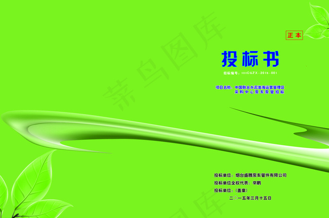 环保封面图片ai矢量模版下载