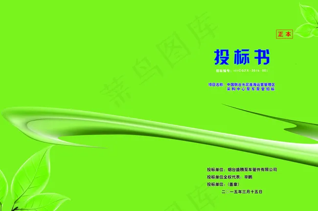 环保封面图片ai矢量模版下载