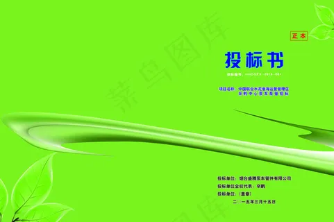 环保封面图片 环保封面图片