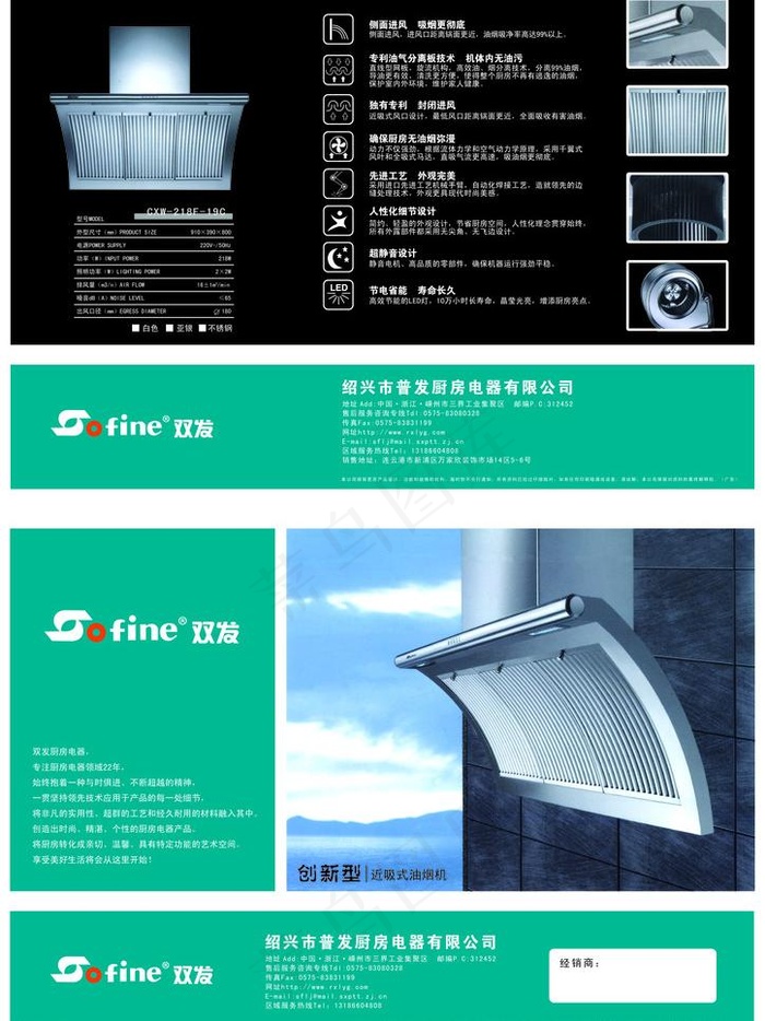 双发抽油烟机图片(4677X6614(DPI:400))psd模版下载