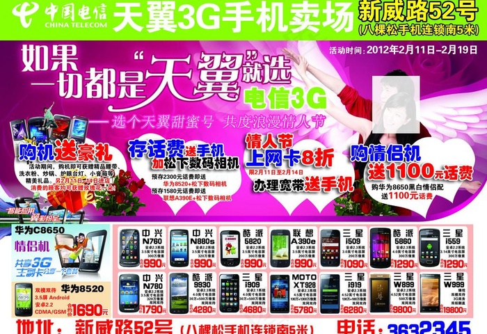 手机卖场宣传单图片