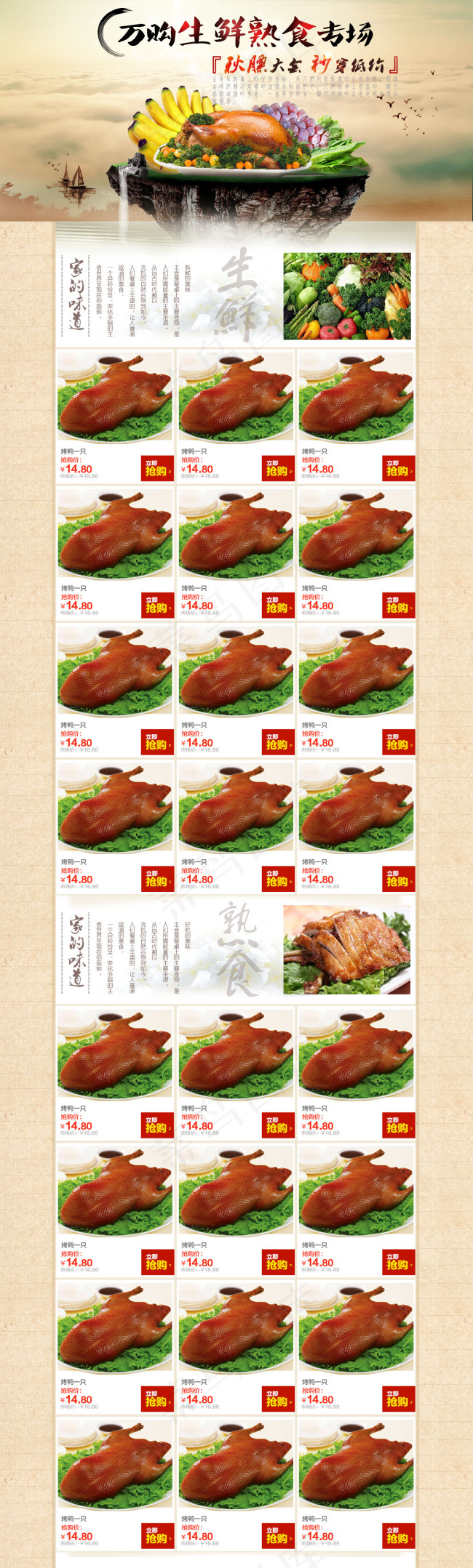 生鲜熟食专场PSD分层(1600X5311(DPI:300))psd模版下载