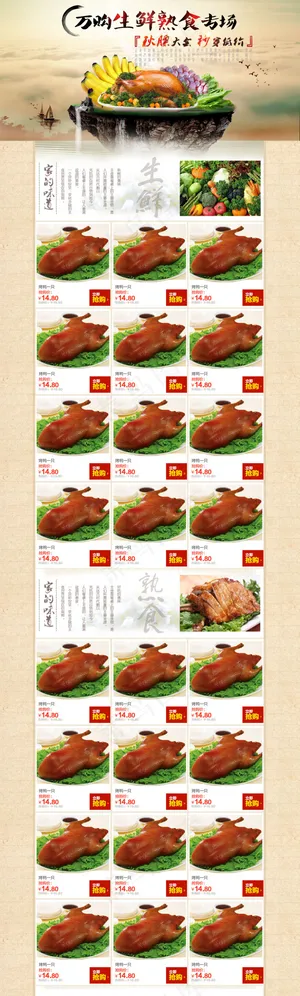 生鲜熟食专场PSD分层