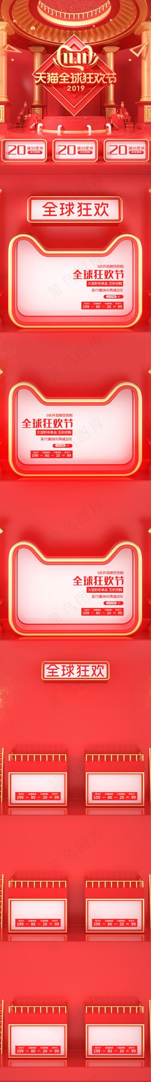 双11全球狂欢节红色c4d微立体电商手机端首页模板