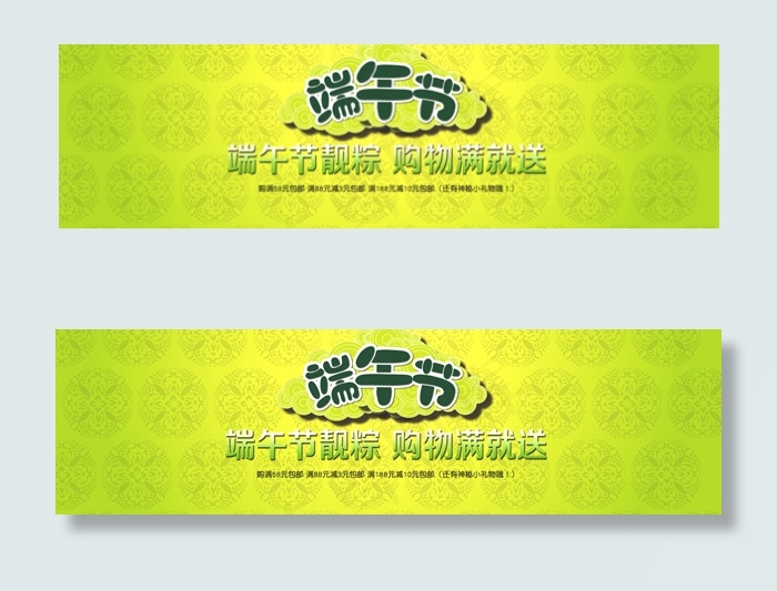 淘宝端午版头psd模版下载
