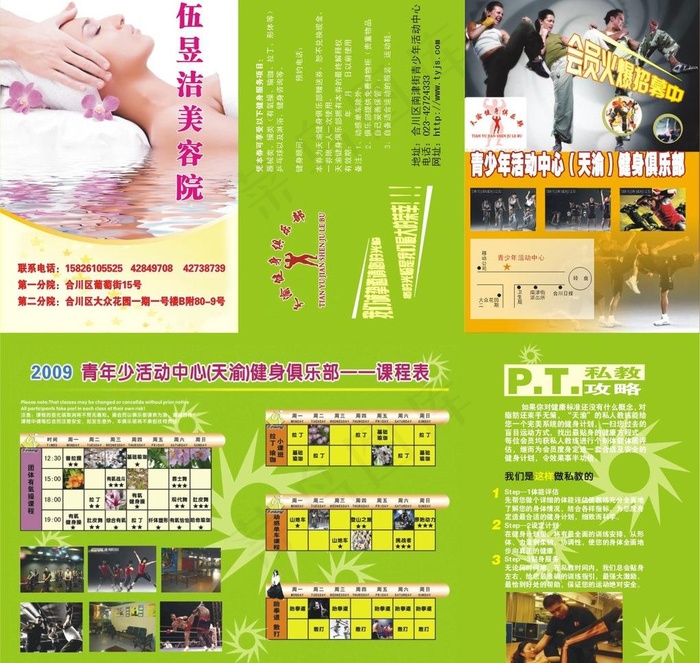 健身中心三折页图片cdr矢量模版下载