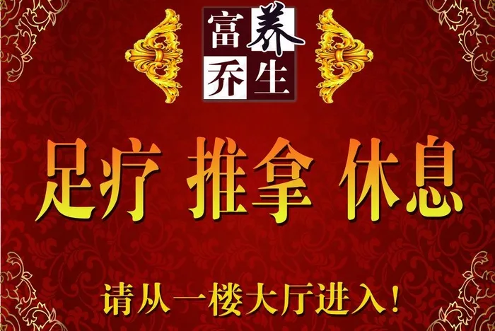 足疗海报图片psd模版下载