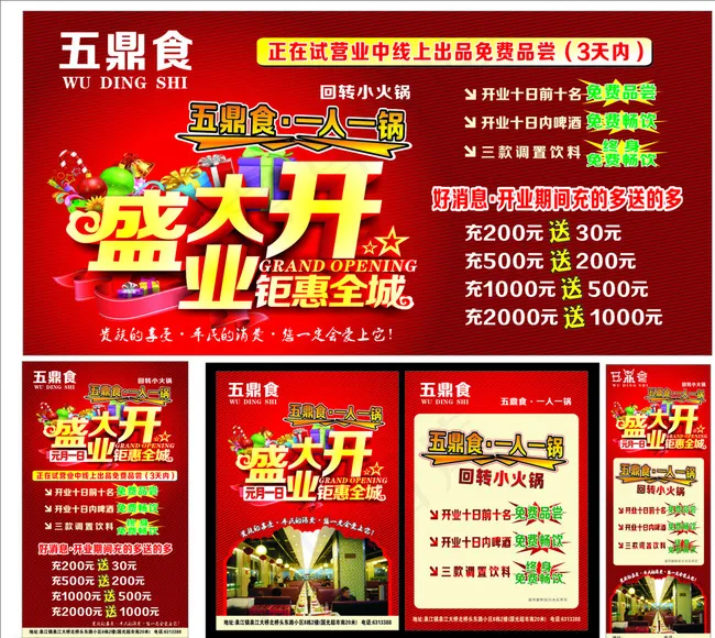 开业DM单图片cdr矢量模版下载
