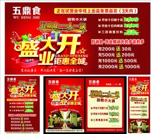 开业DM单图片