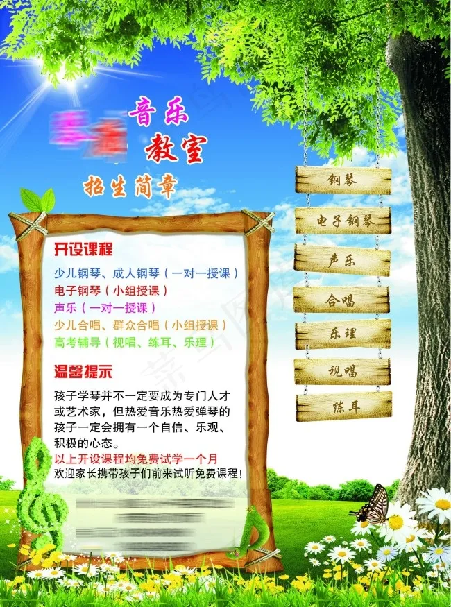 音乐教室培训(2551X3437(DPI:300))psd模版下载