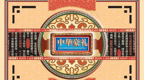传统中华豪礼月饼盒psd素材psd模版下载