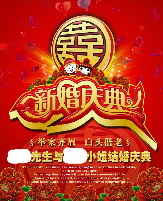 新婚庆典海报(4606X5118(DPI:260))psd模版下载