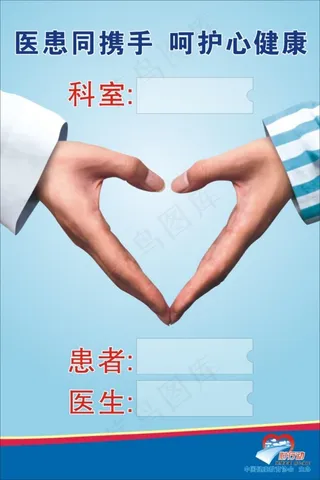 医患共携手 医生患者握手图片