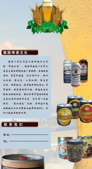德国啤酒 x展架图片