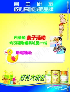 奶粉传单模板素材