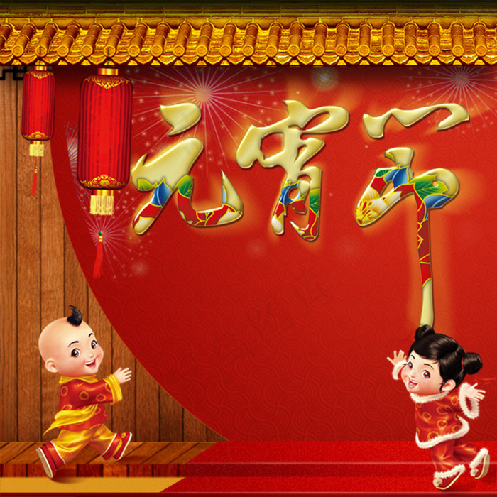 元宵节首图psd模版下载