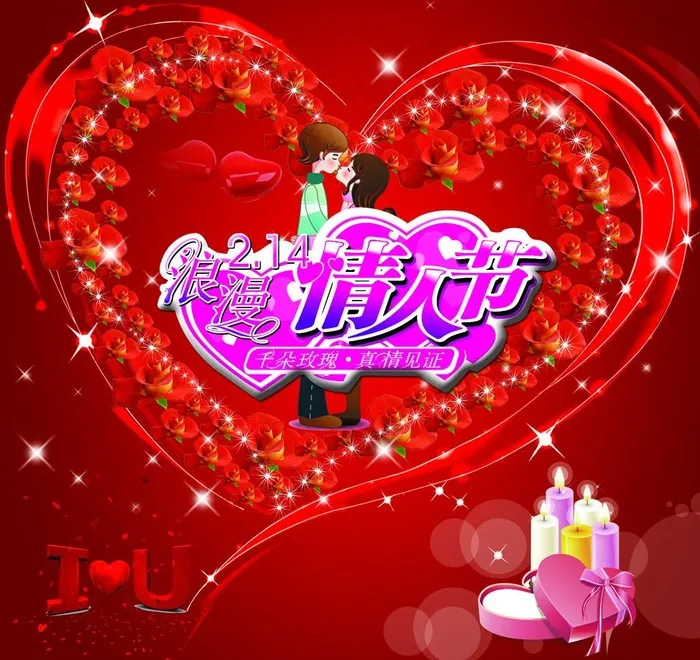 浪漫情人节图片(4724X4724(DPI:300))psd模版下载
