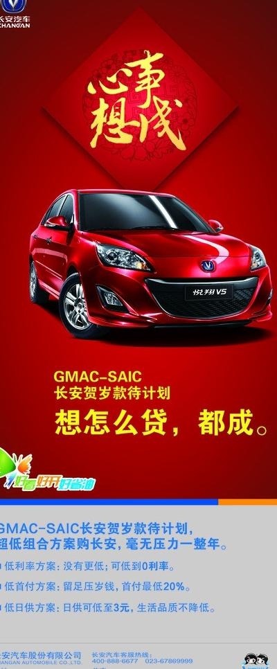 悦翔v5x展架图片ai矢量模版下载