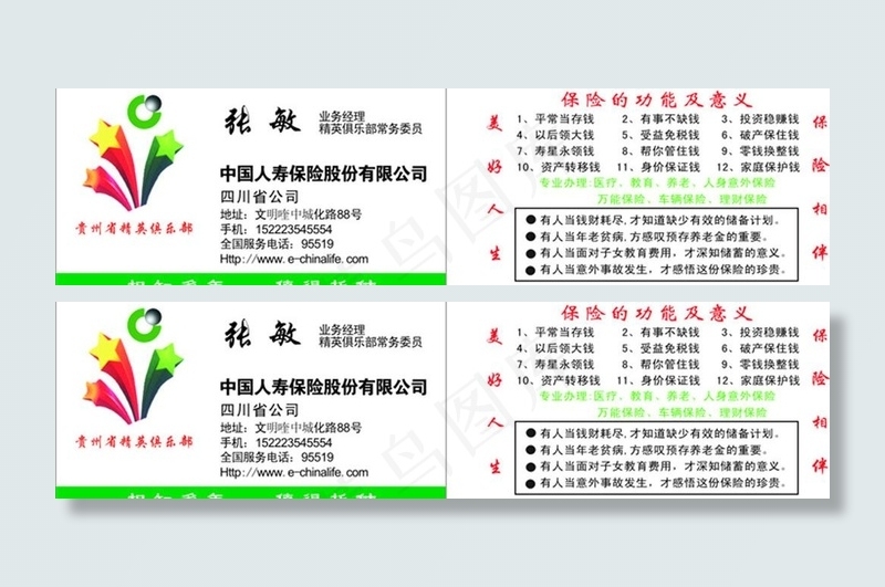 中国人寿图片cdr矢量模版下载