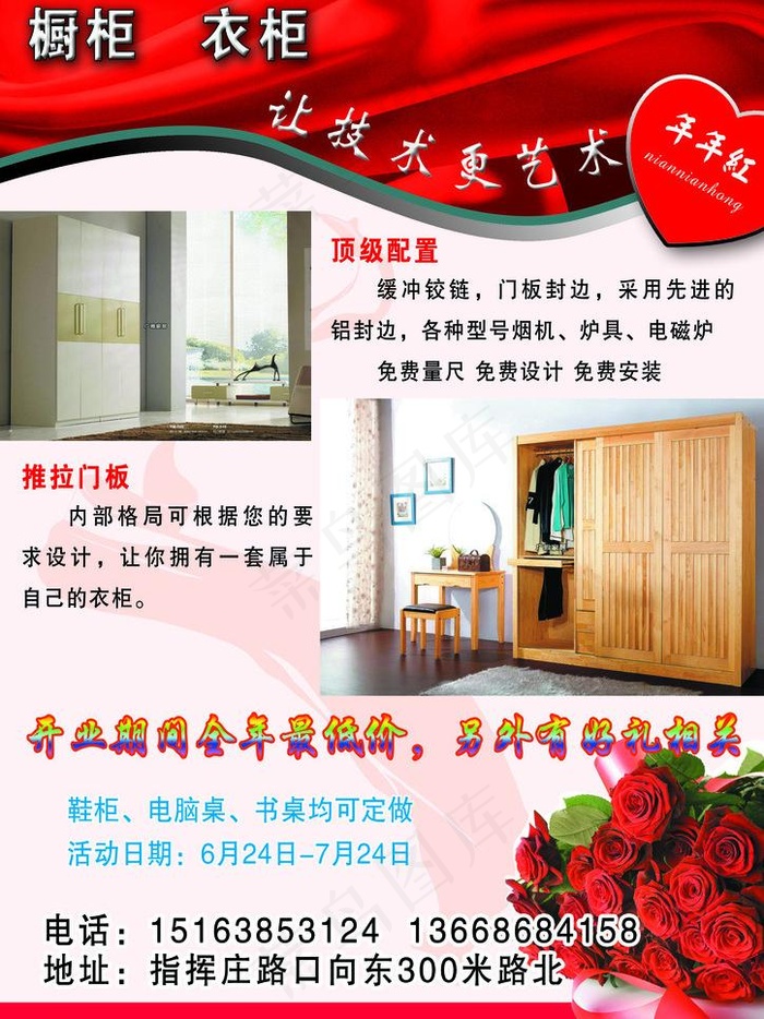 橱柜海报图片psd模版下载