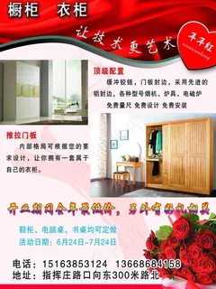 橱柜海报图片 橱柜海报图片