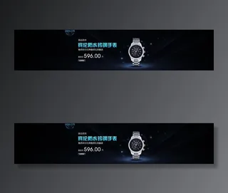 淘宝手表全屏轮播海报