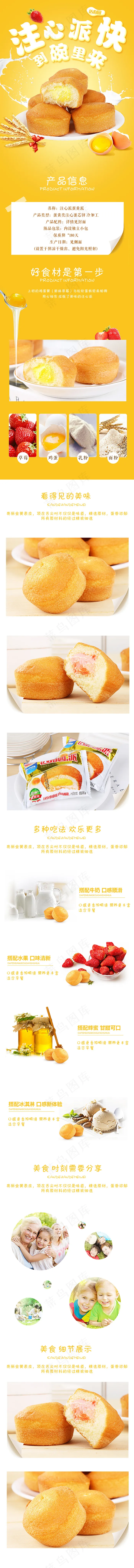 淘宝天猫蛋黄派食品详情页描述psd模版下载