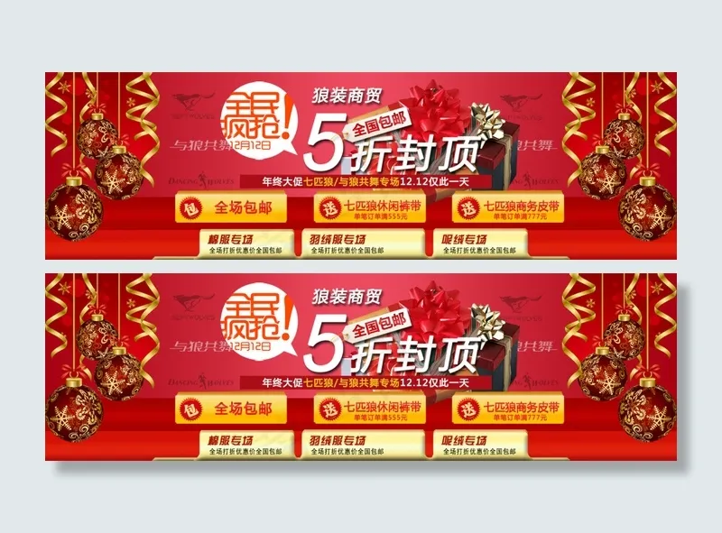 店铺打折促销海报psd模版下载
