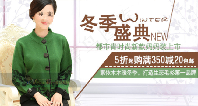 冬季女装海报设计
