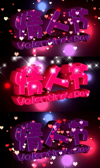 超高清情人节视频片头