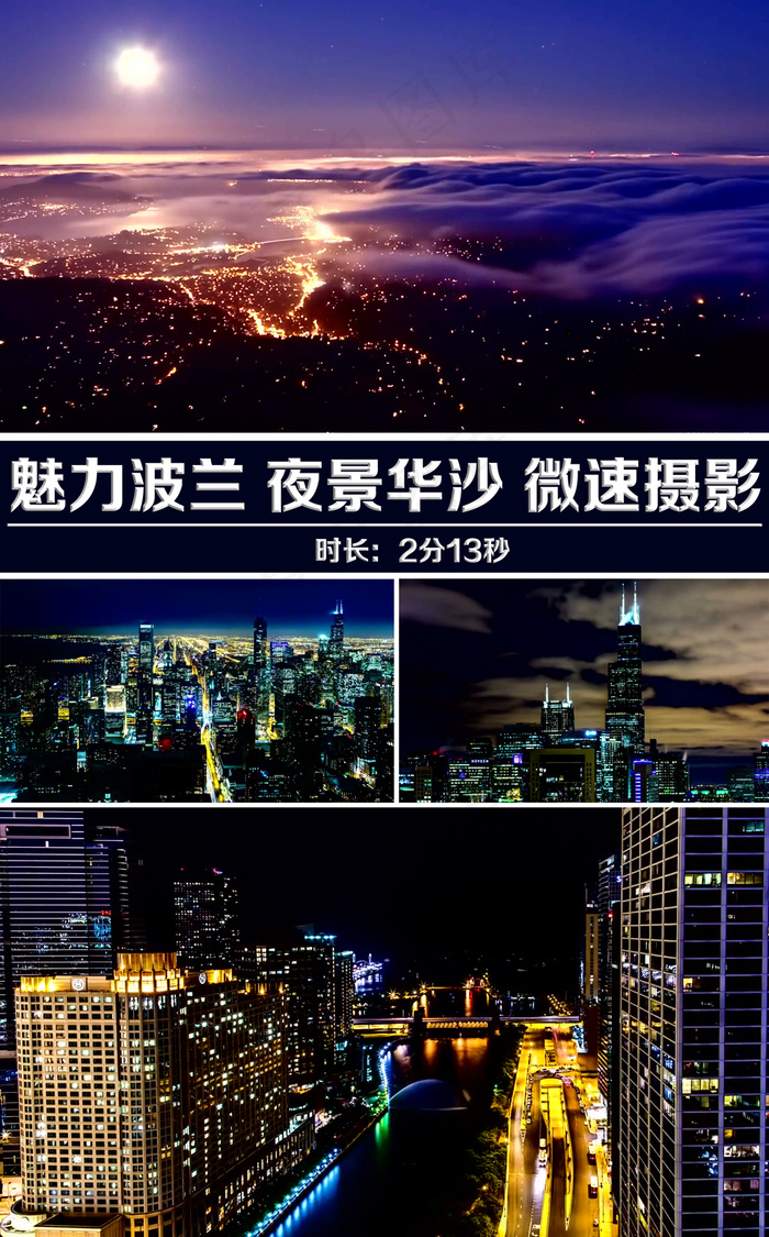 魅力波兰夜景风光延时摄影