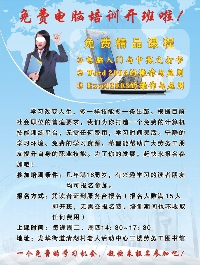 电脑培训海报图片