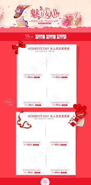 2018粉色魅力女人节首页素材