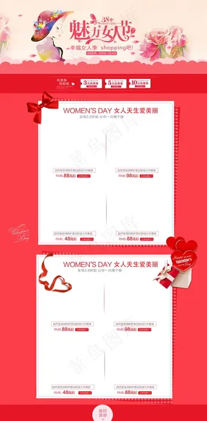 2018粉色魅力女人节首页素材