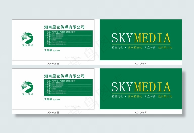 简约广告公司名片