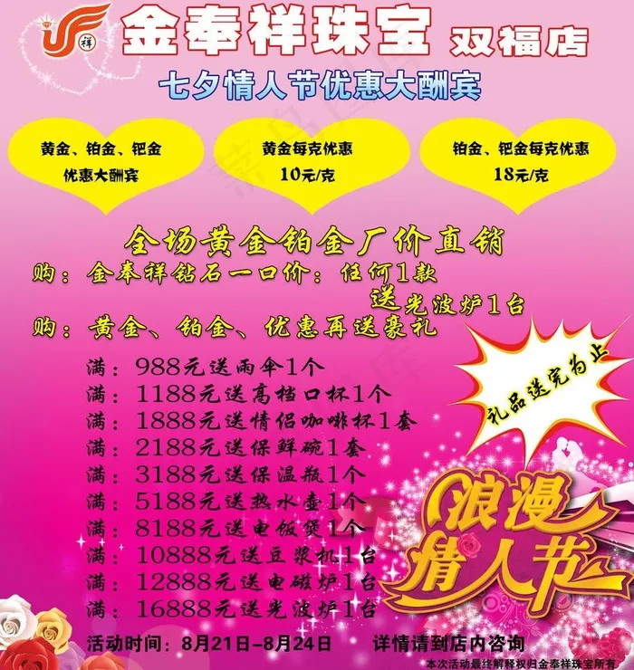 珠宝公司广告活动海报图片