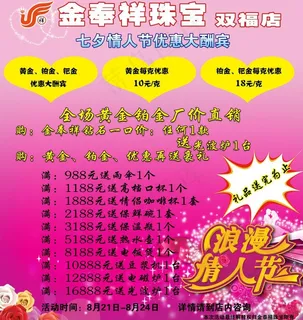 珠宝公司广告活动海报图片
