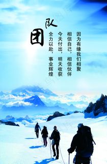 团队拼搏企业文化展板PSD素材图片