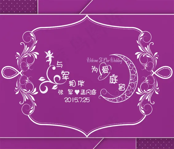 紫色婚礼背景psd模版下载