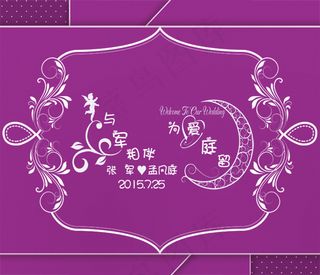 紫色婚礼背景