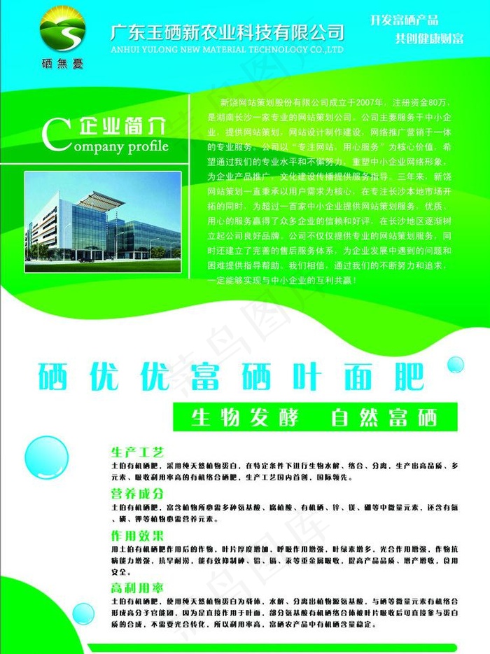 硒肥企业DM单页图片psd模版下载
