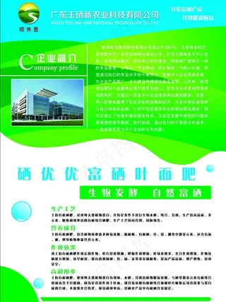 硒肥企业DM单页图片